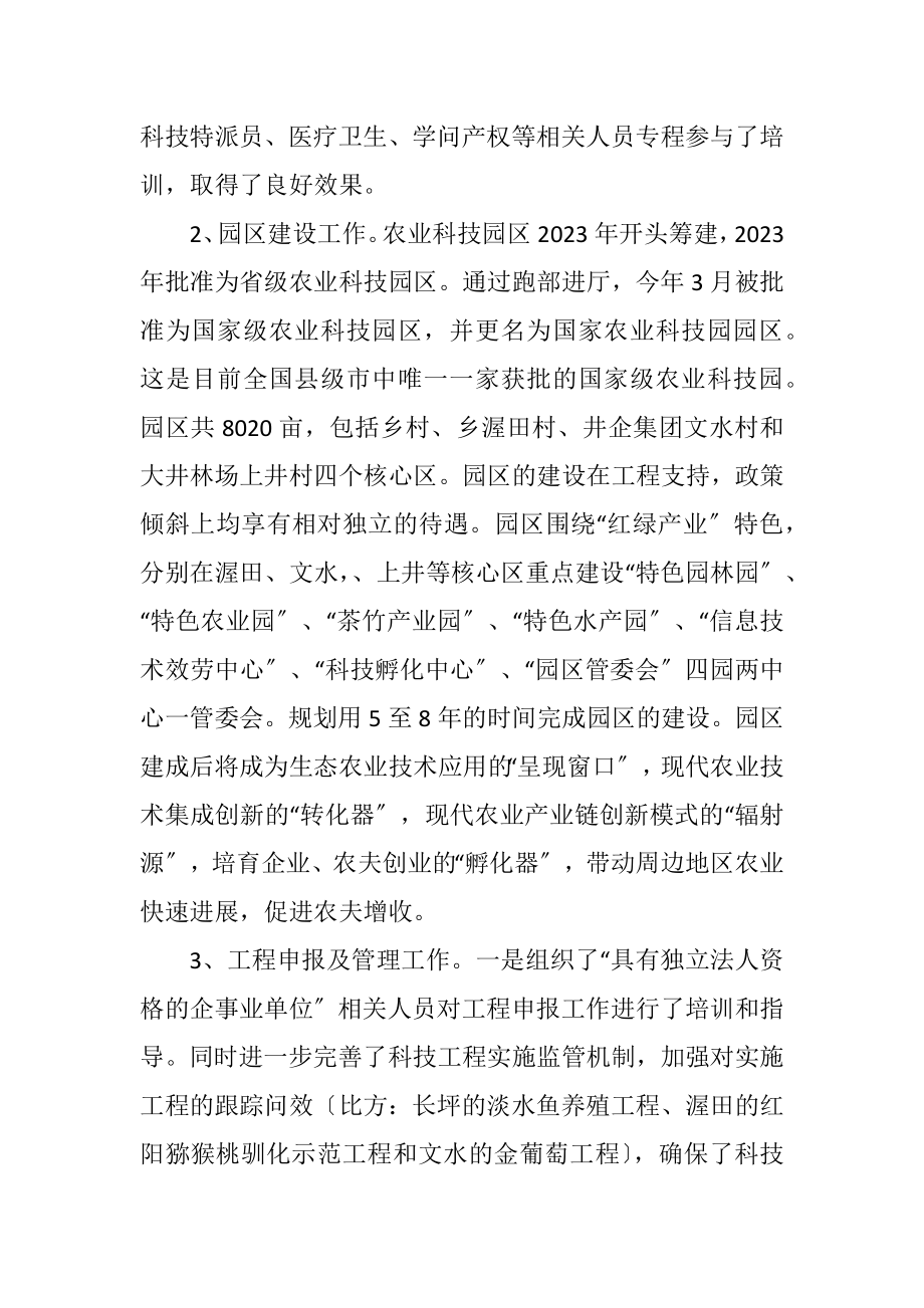 2023年科技上半年工作总结和下一步计划.docx_第2页