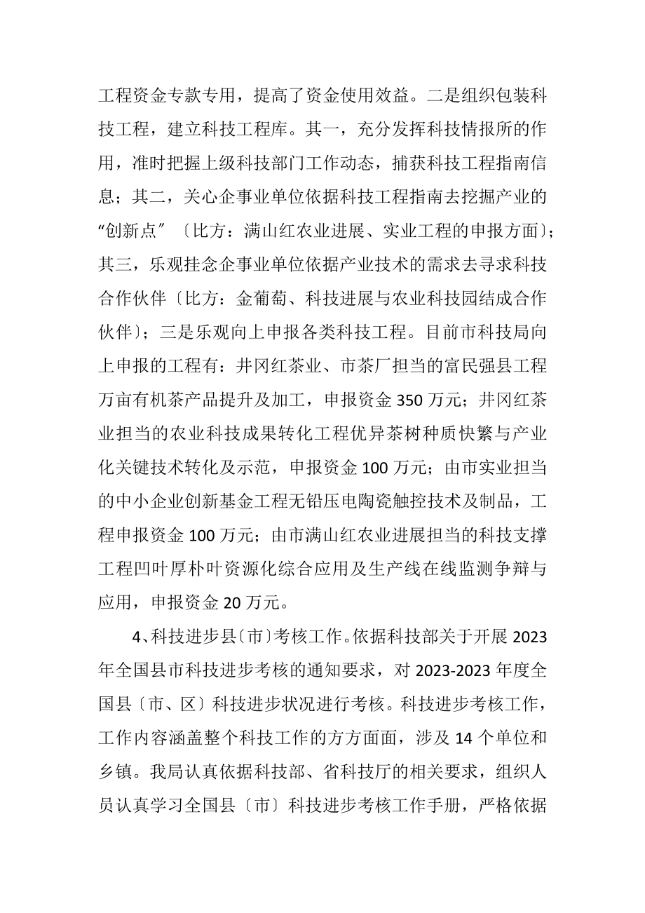 2023年科技上半年工作总结和下一步计划.docx_第3页