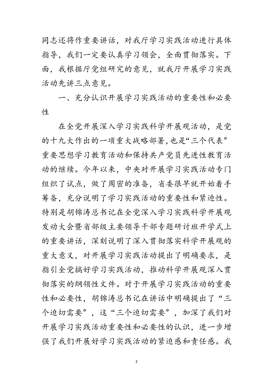 2023年人事局深入学习实践科学发展观动员大会讲话范文.doc_第2页