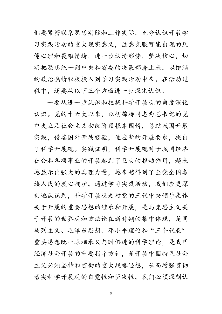 2023年人事局深入学习实践科学发展观动员大会讲话范文.doc_第3页