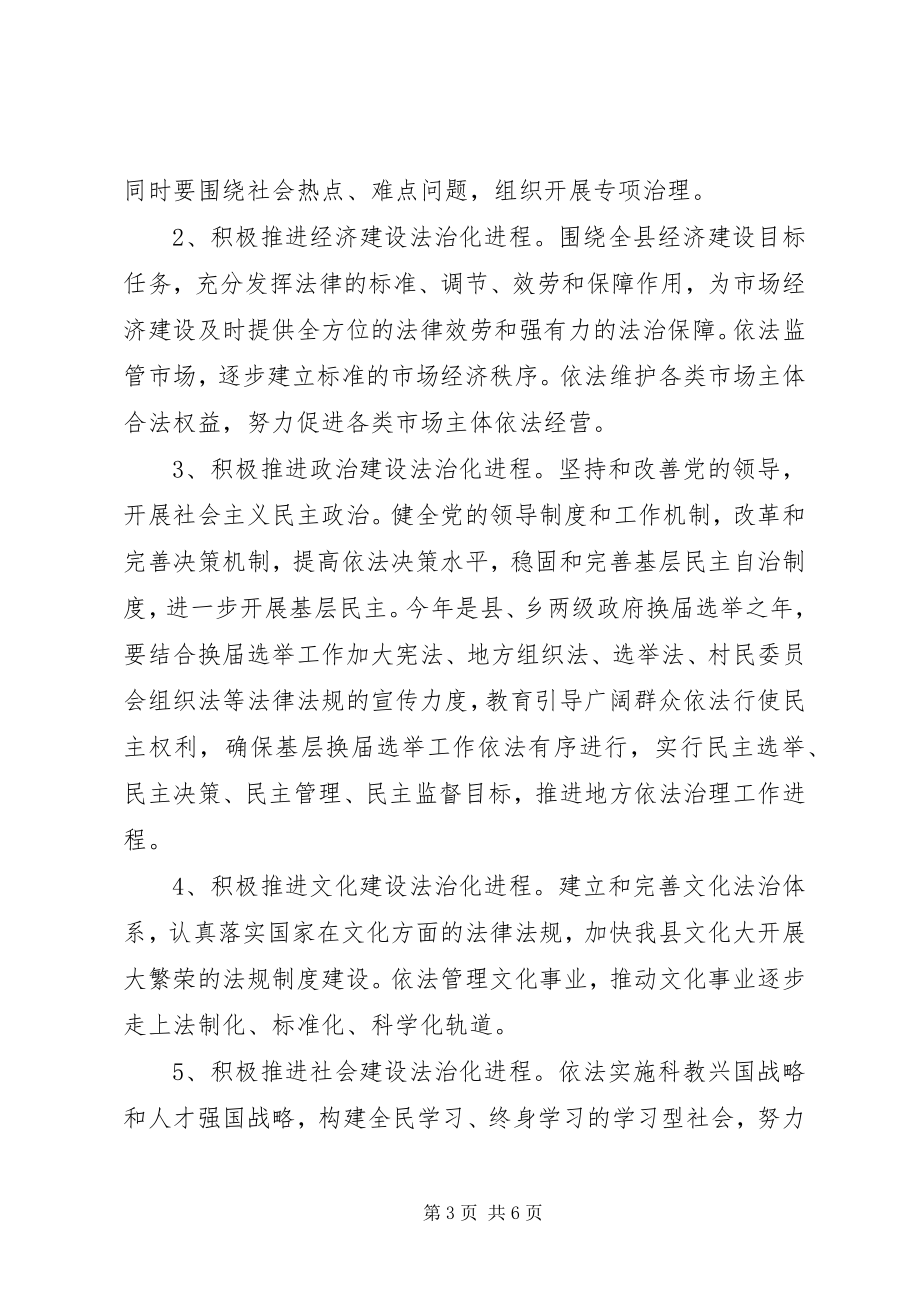 2023年普法依法治县若干意见.docx_第3页