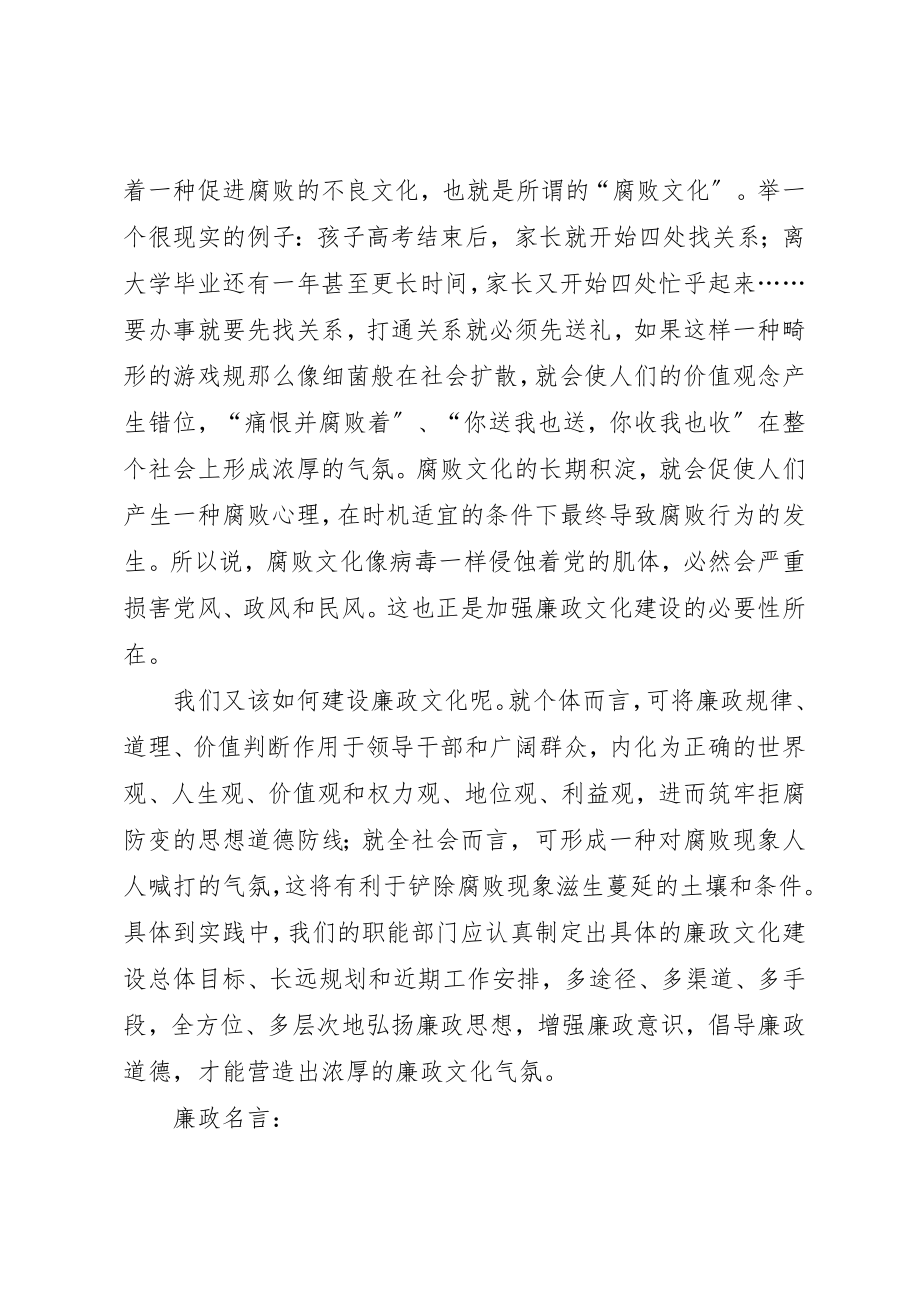 2023年单位开展廉政文化学习心得体会.docx_第2页