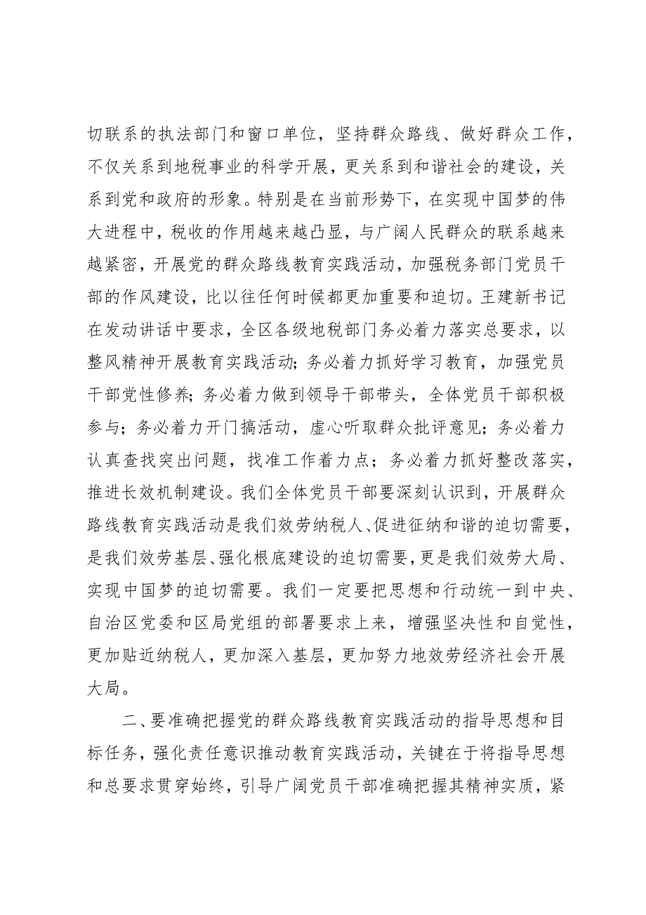 2023年地税系统群众路线教育实践活动致辞.docx_第2页