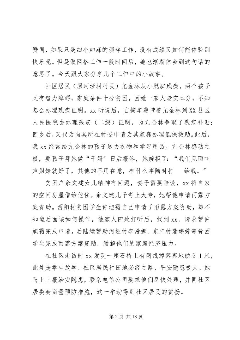 2023年网格管理员先进个人事迹材料七篇.docx_第2页