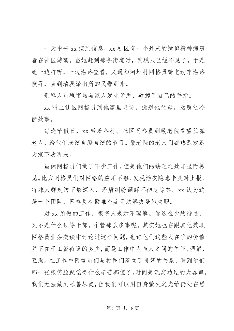 2023年网格管理员先进个人事迹材料七篇.docx_第3页