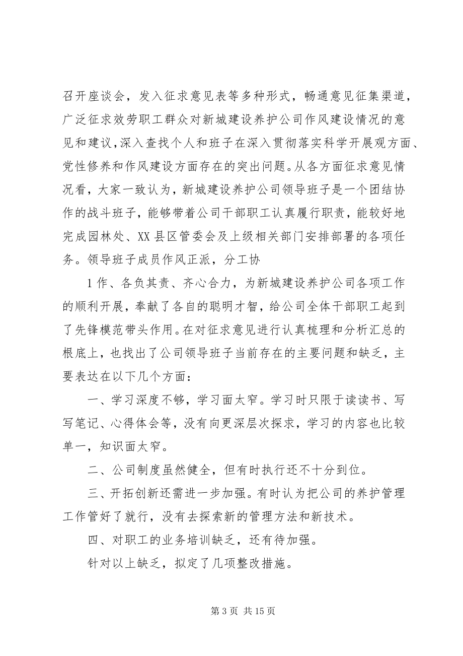 2023年学院度领导班子民主生活会讲话稿.docx_第3页