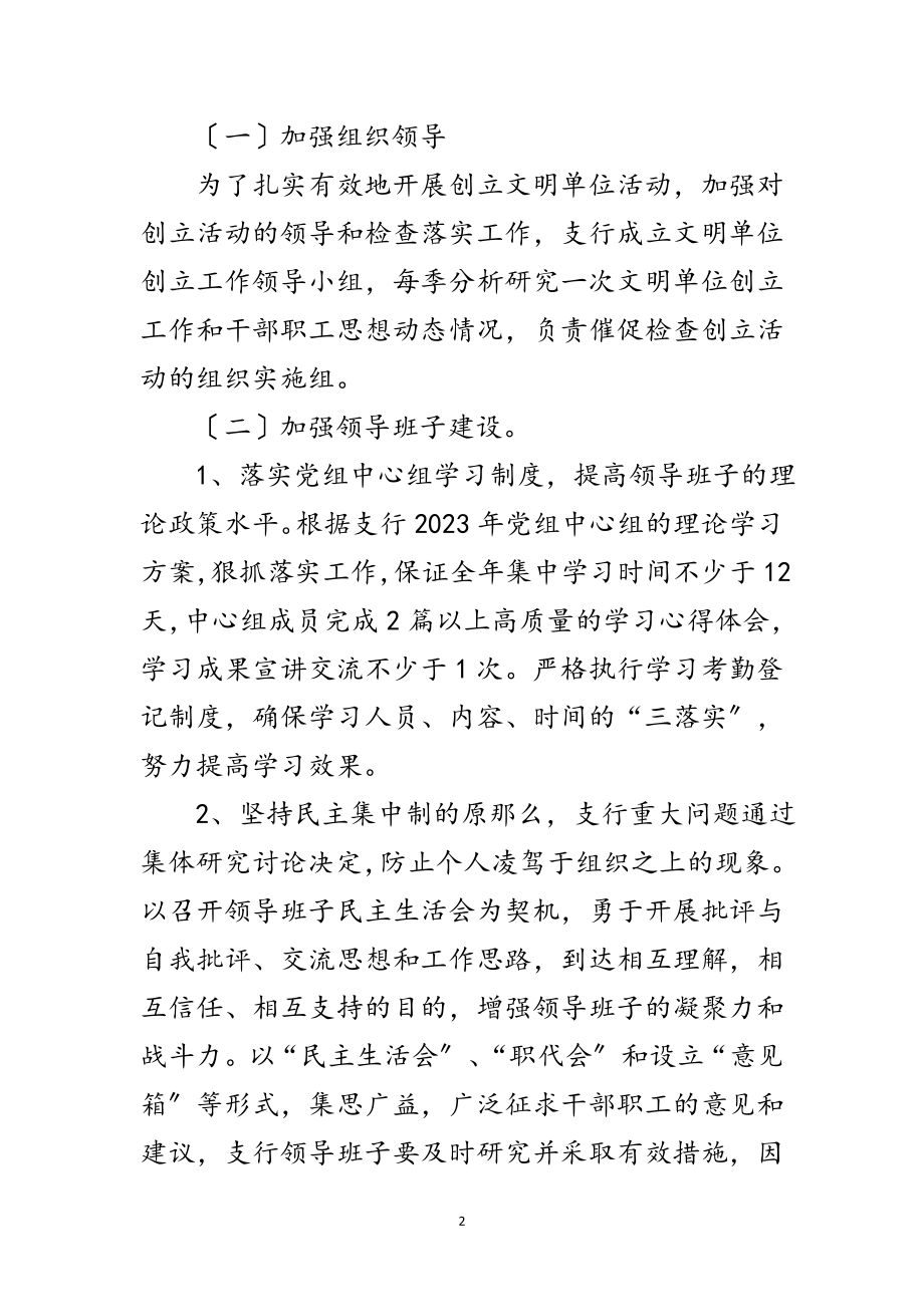 2023年银行文明单位创建指导方案范文.doc_第2页