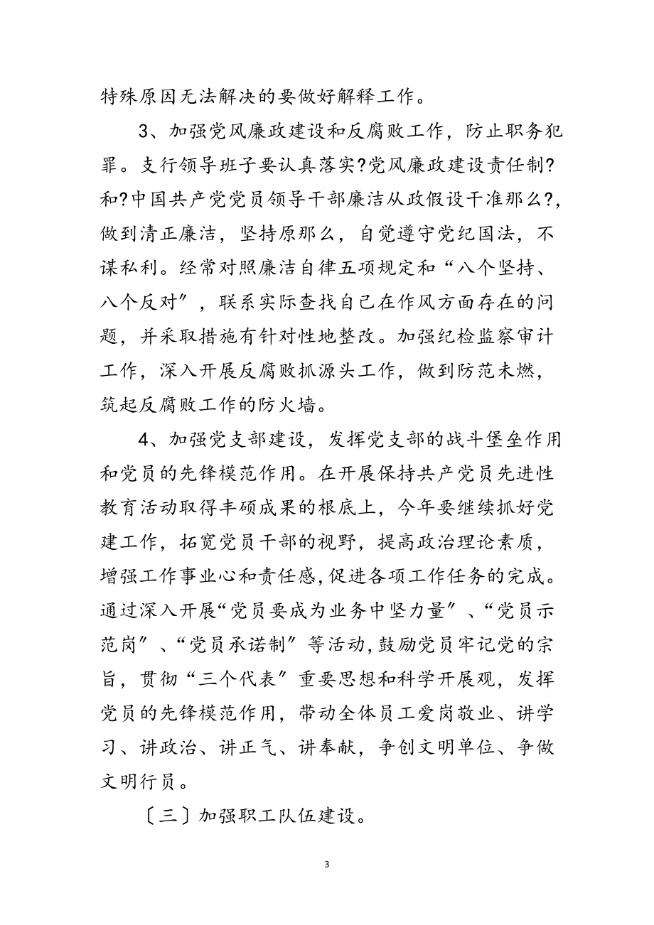 2023年银行文明单位创建指导方案范文.doc_第3页