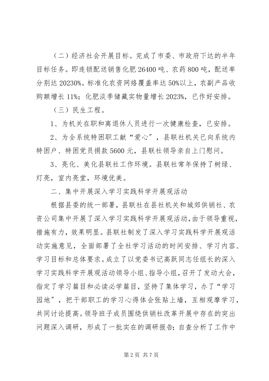 2023年供销联社上半年廉政效能工作总结.docx_第2页