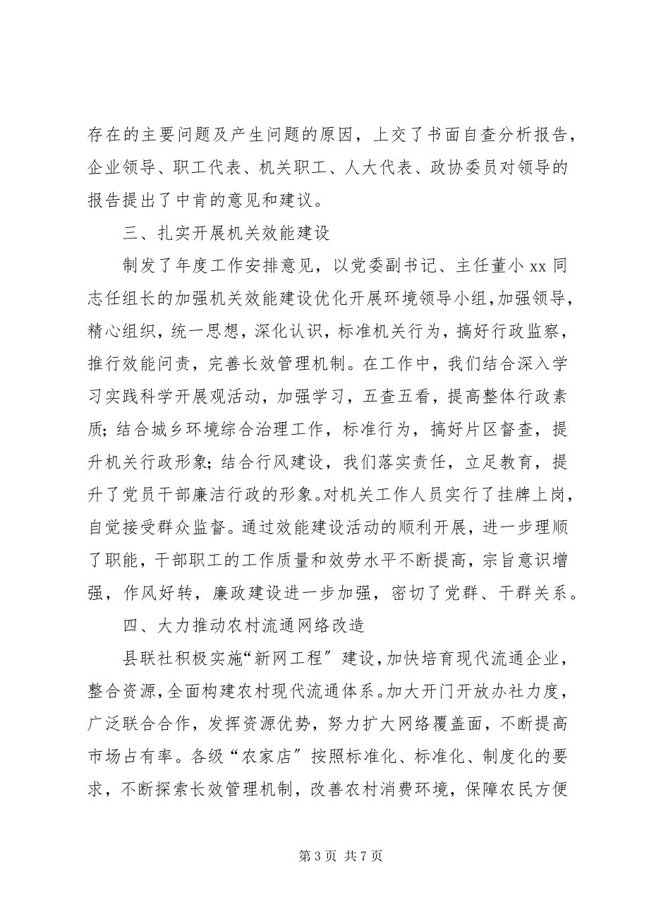 2023年供销联社上半年廉政效能工作总结.docx_第3页