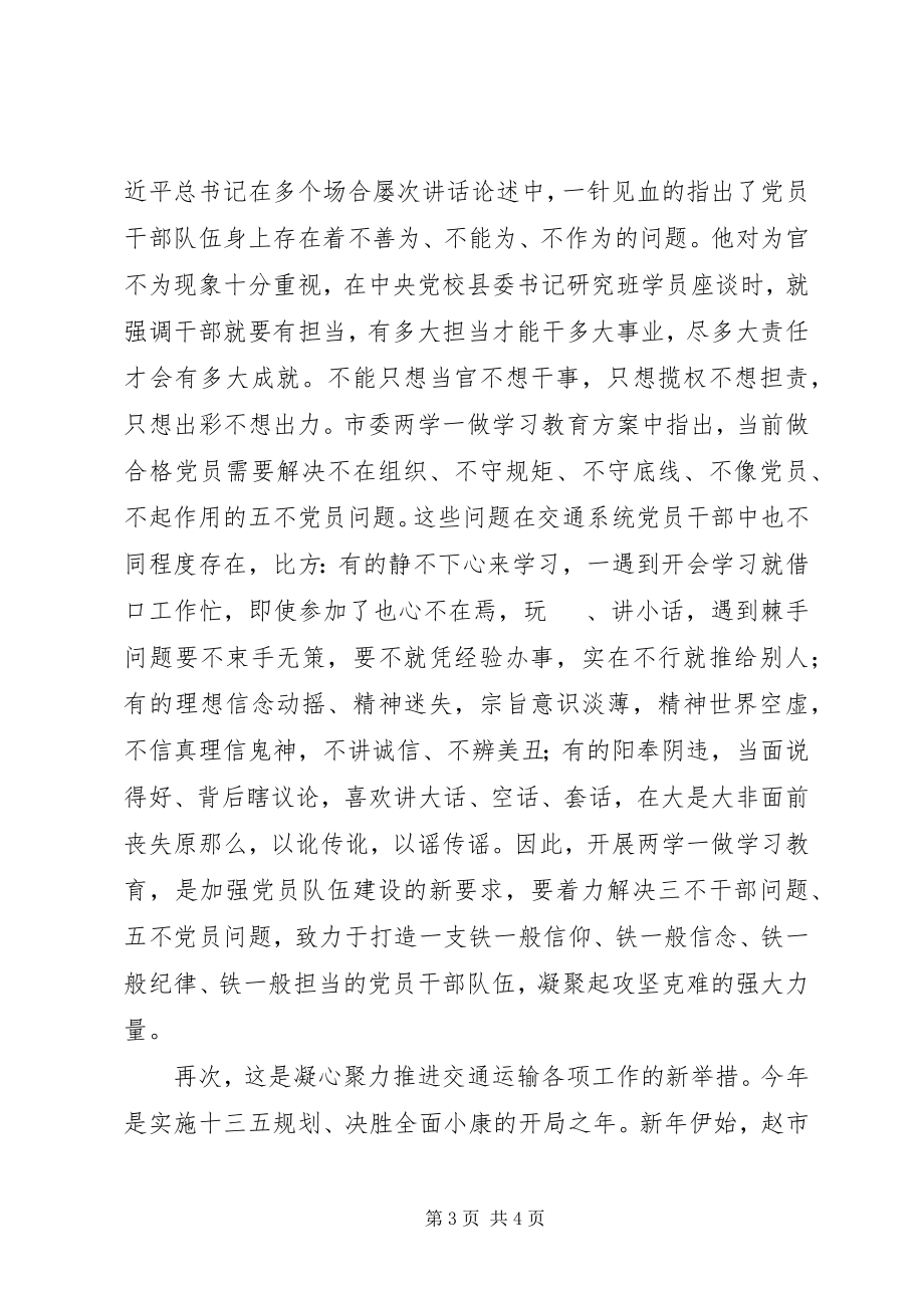 2023年两学一做学习教育主题党课讲稿.docx_第3页