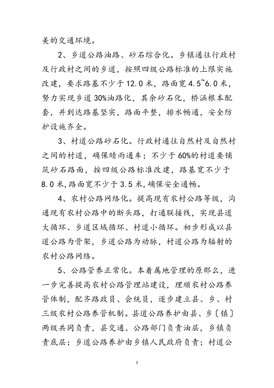 2023年县关于进一步加快农村公路建设的决定范文.doc_第2页