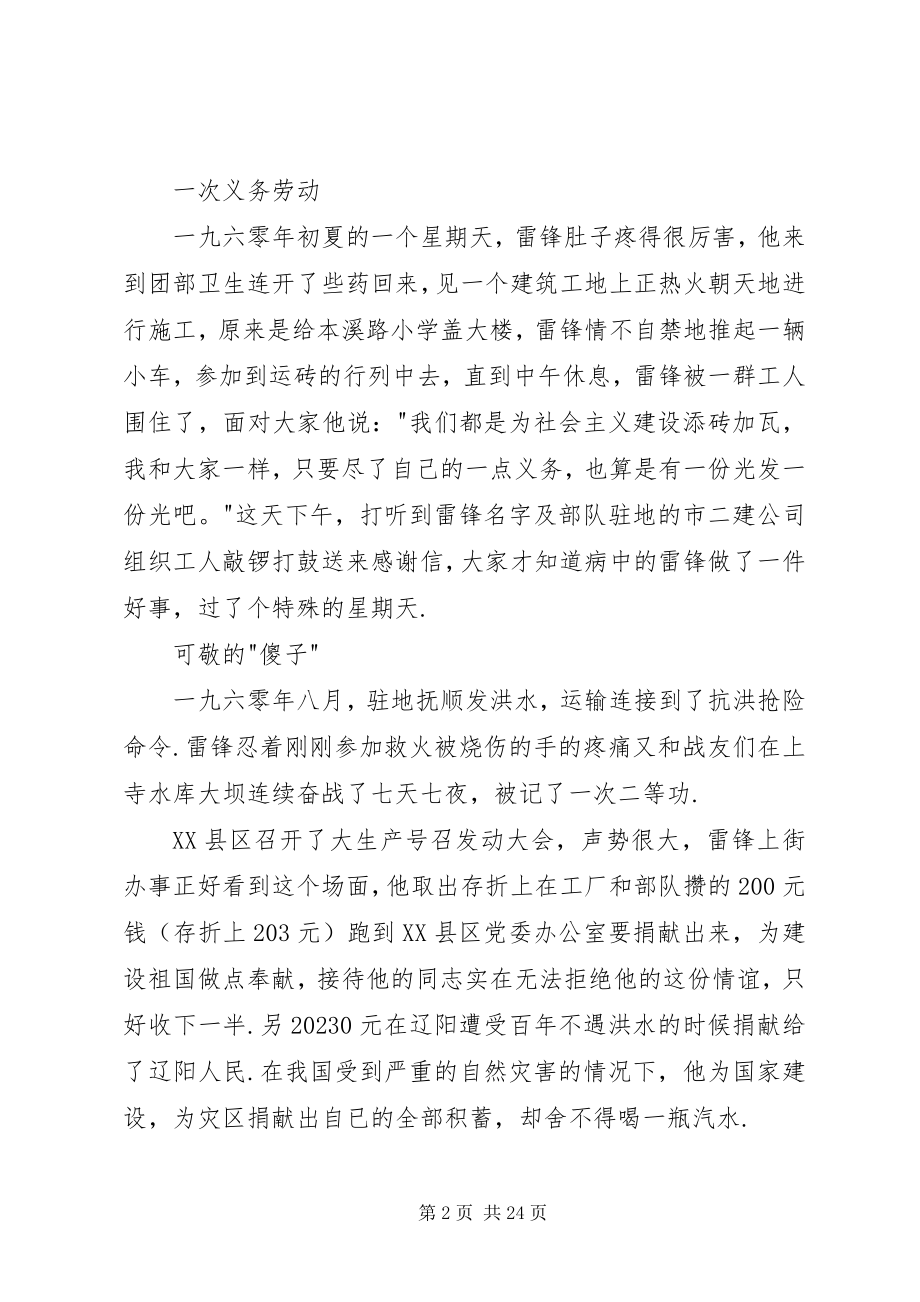 2023年雷锋先进事迹人民的勤务员.docx_第2页