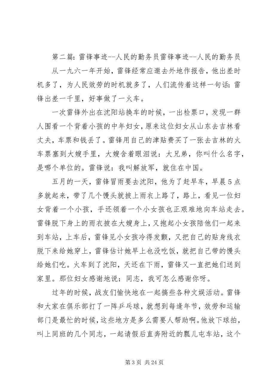 2023年雷锋先进事迹人民的勤务员.docx_第3页