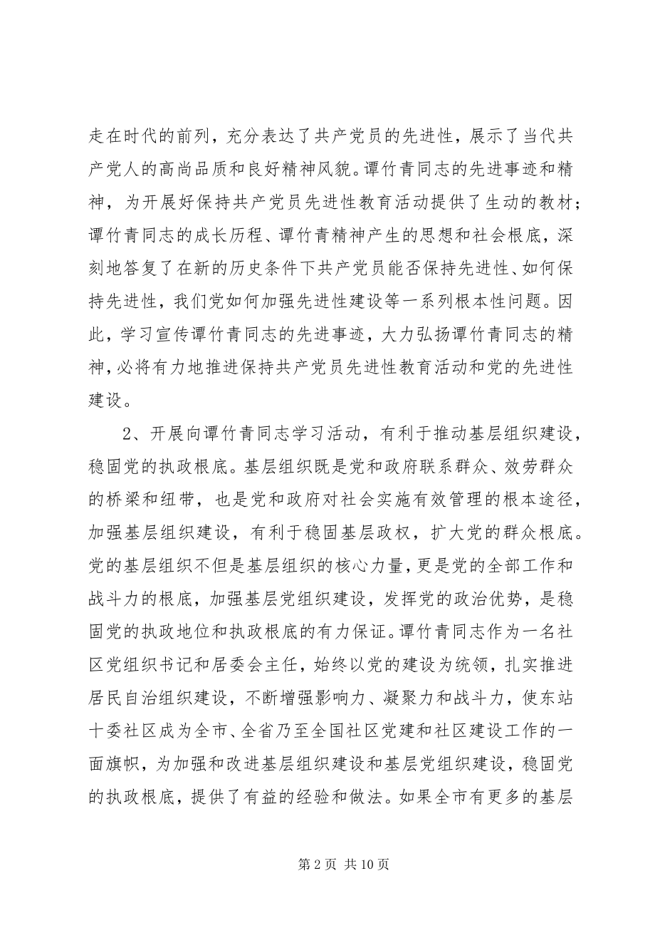 2023年开展向谭竹青同志学习活动工作会议上的致辞.docx_第2页