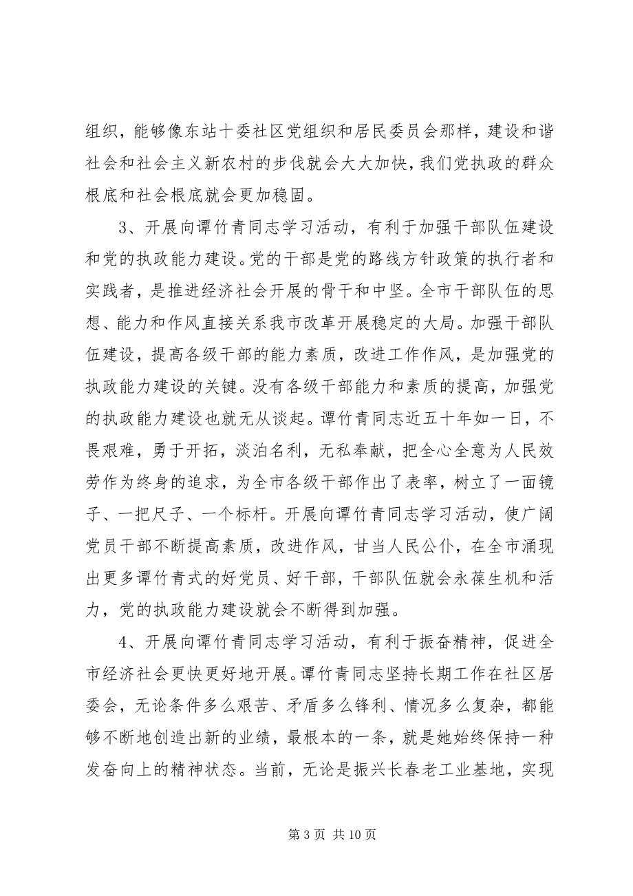 2023年开展向谭竹青同志学习活动工作会议上的致辞.docx_第3页