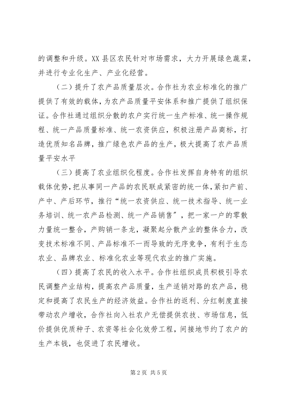 2023年专业合作社调查.docx_第2页