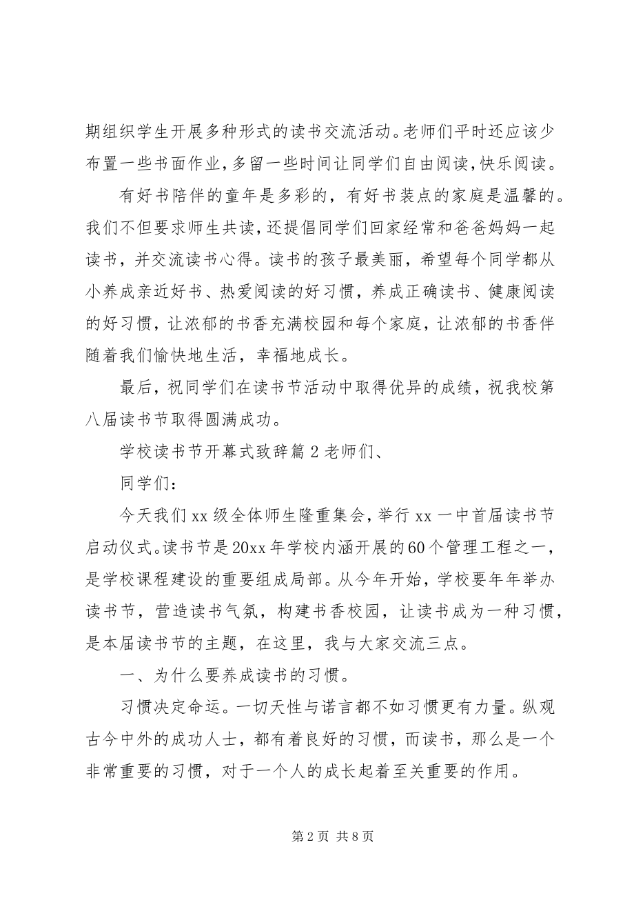 2023年学校读书节开幕式致辞.docx_第2页