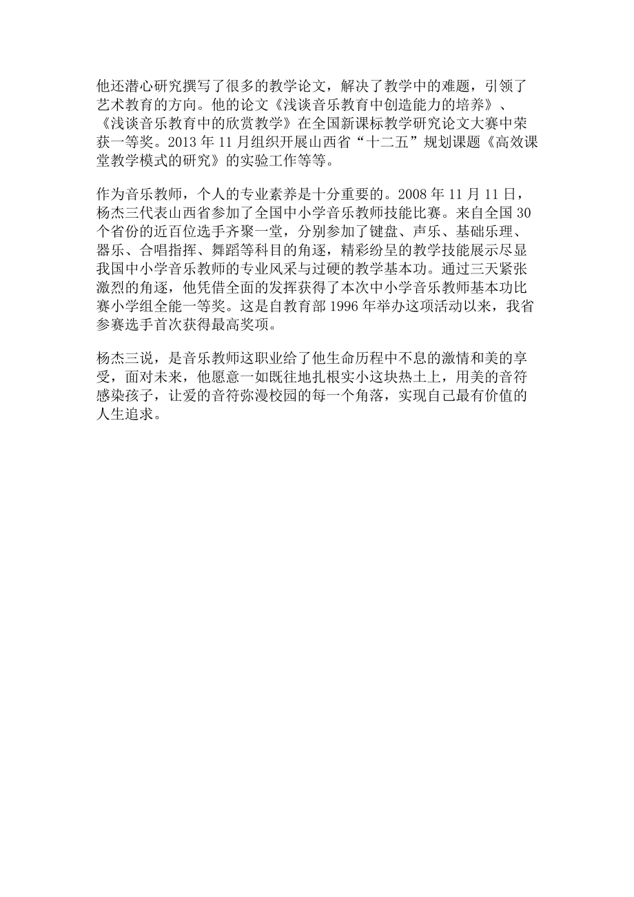 2023年音乐教师个人事迹材料.doc_第2页