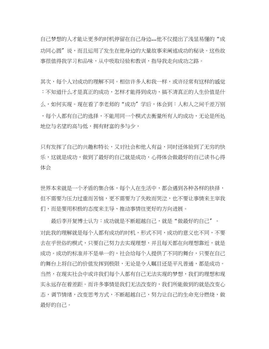 2023年做最好的自己读书心得体会总结.docx_第2页