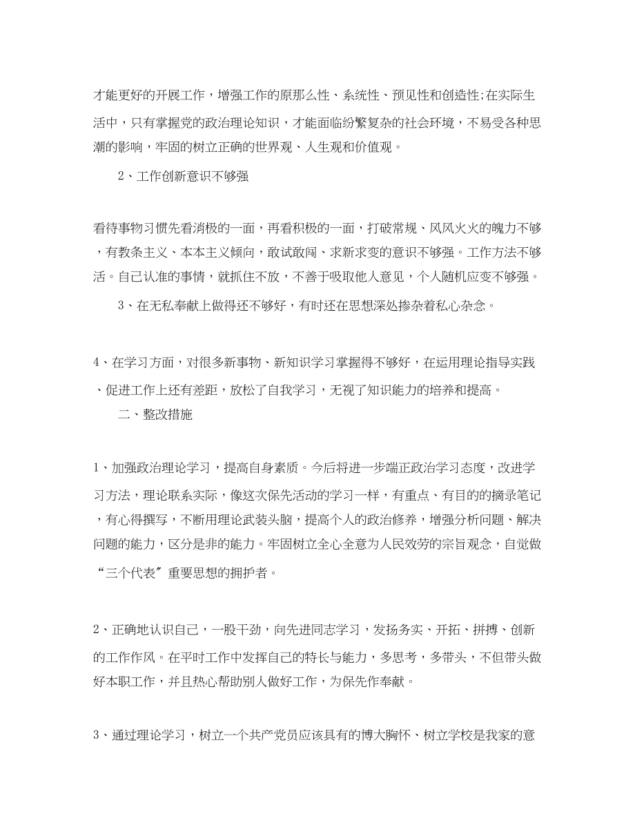 2023年教师个人作风整改措施.docx_第2页