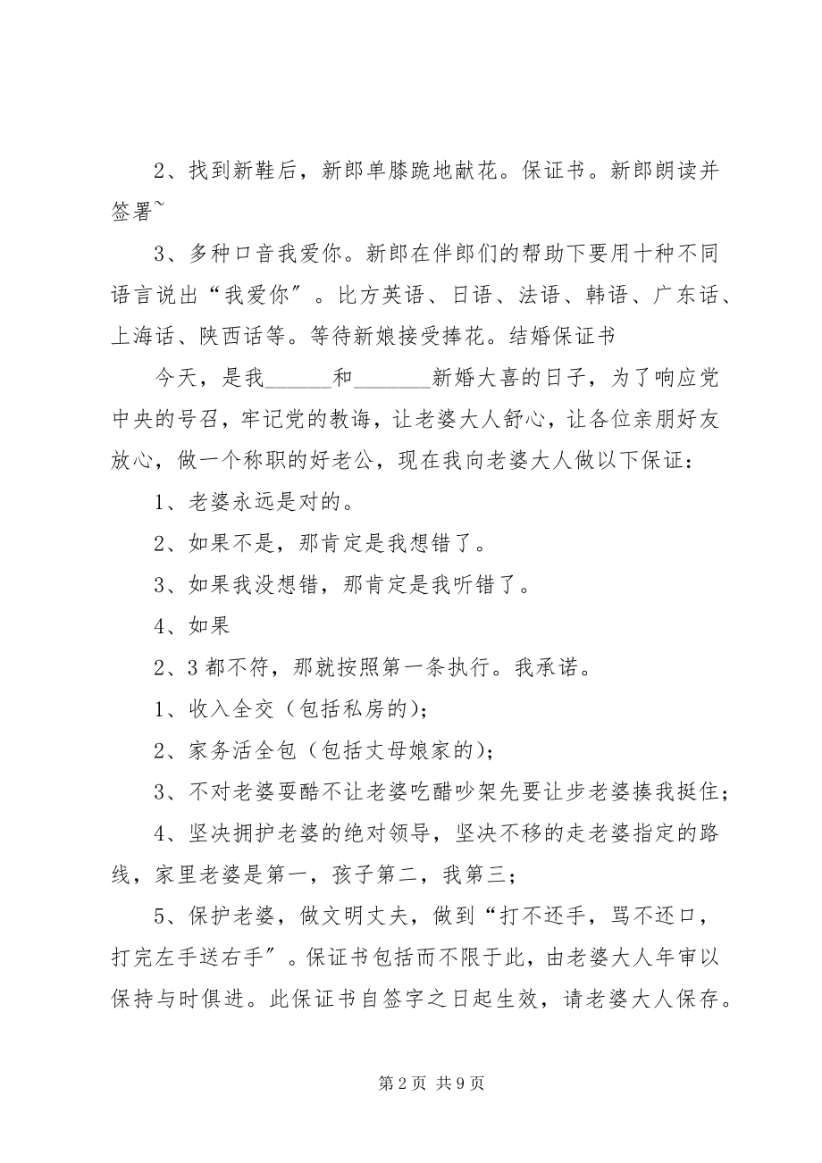 2023年堵门保证书参考.docx_第2页