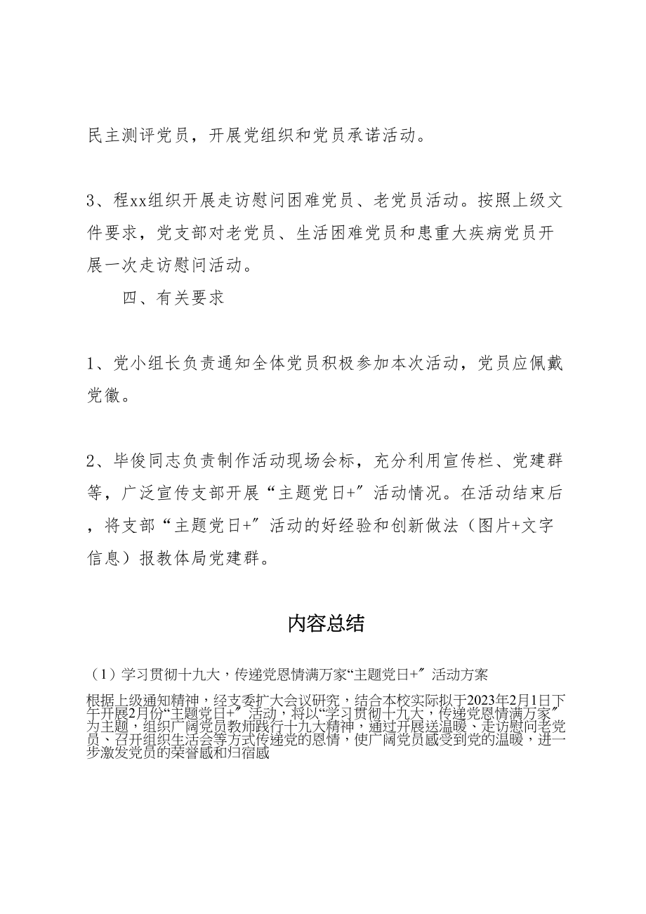 2023年学习贯彻十九大传递党恩情满万家主题党日活动方案.doc_第2页