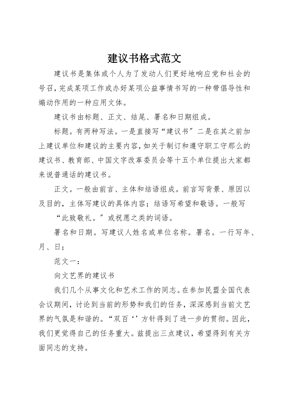 2023年倡议书格式.docx_第1页