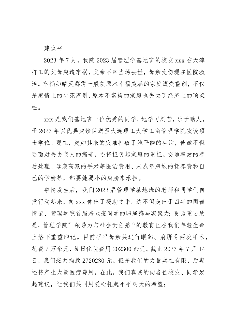 2023年倡议书格式.docx_第3页