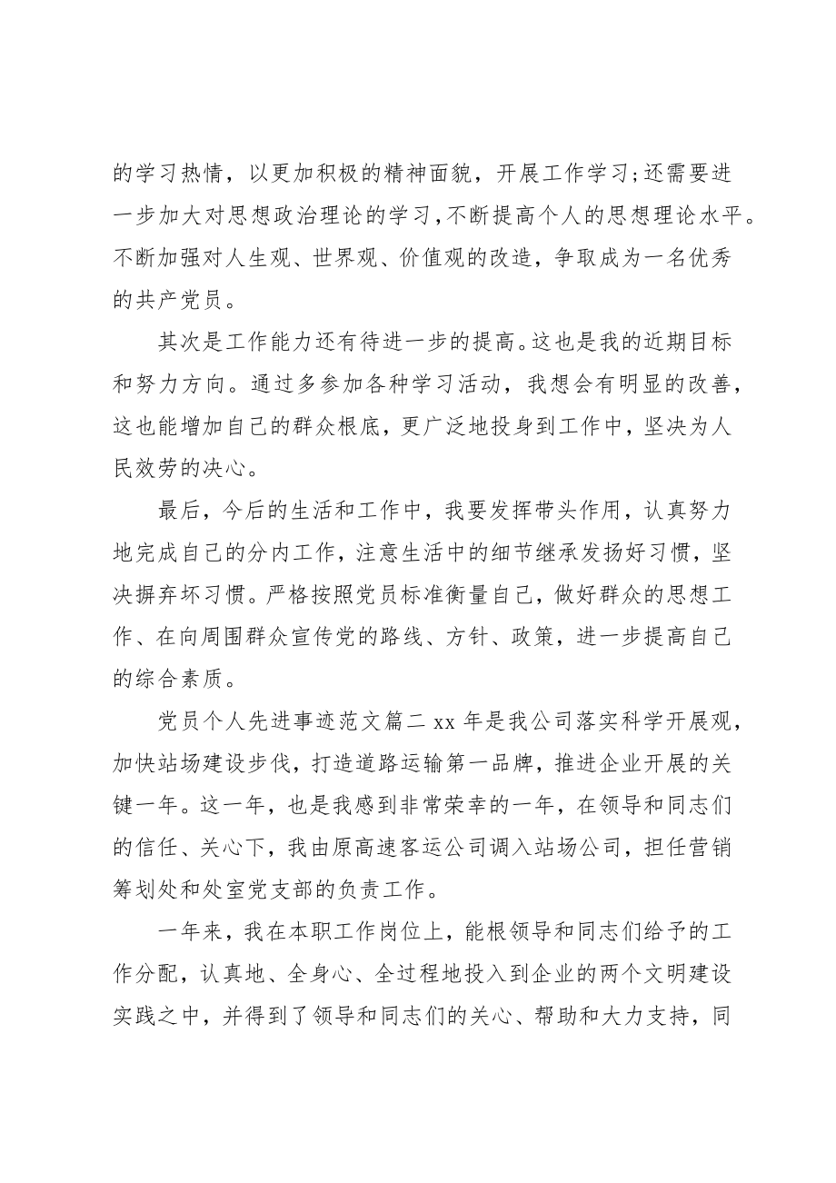 2023年党员个人先进事迹精选.docx_第3页