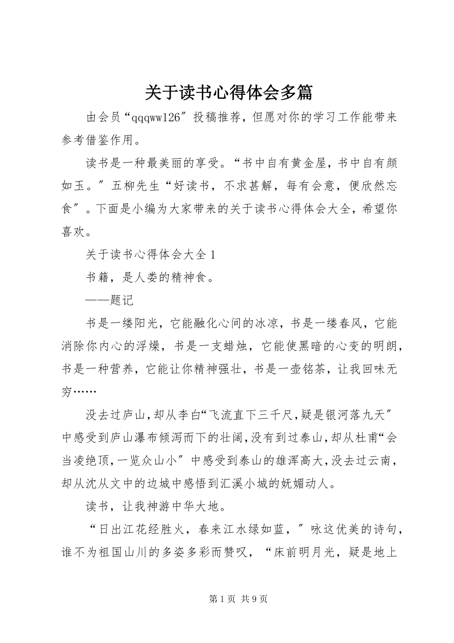 2023年读书心得体会多篇.docx_第1页