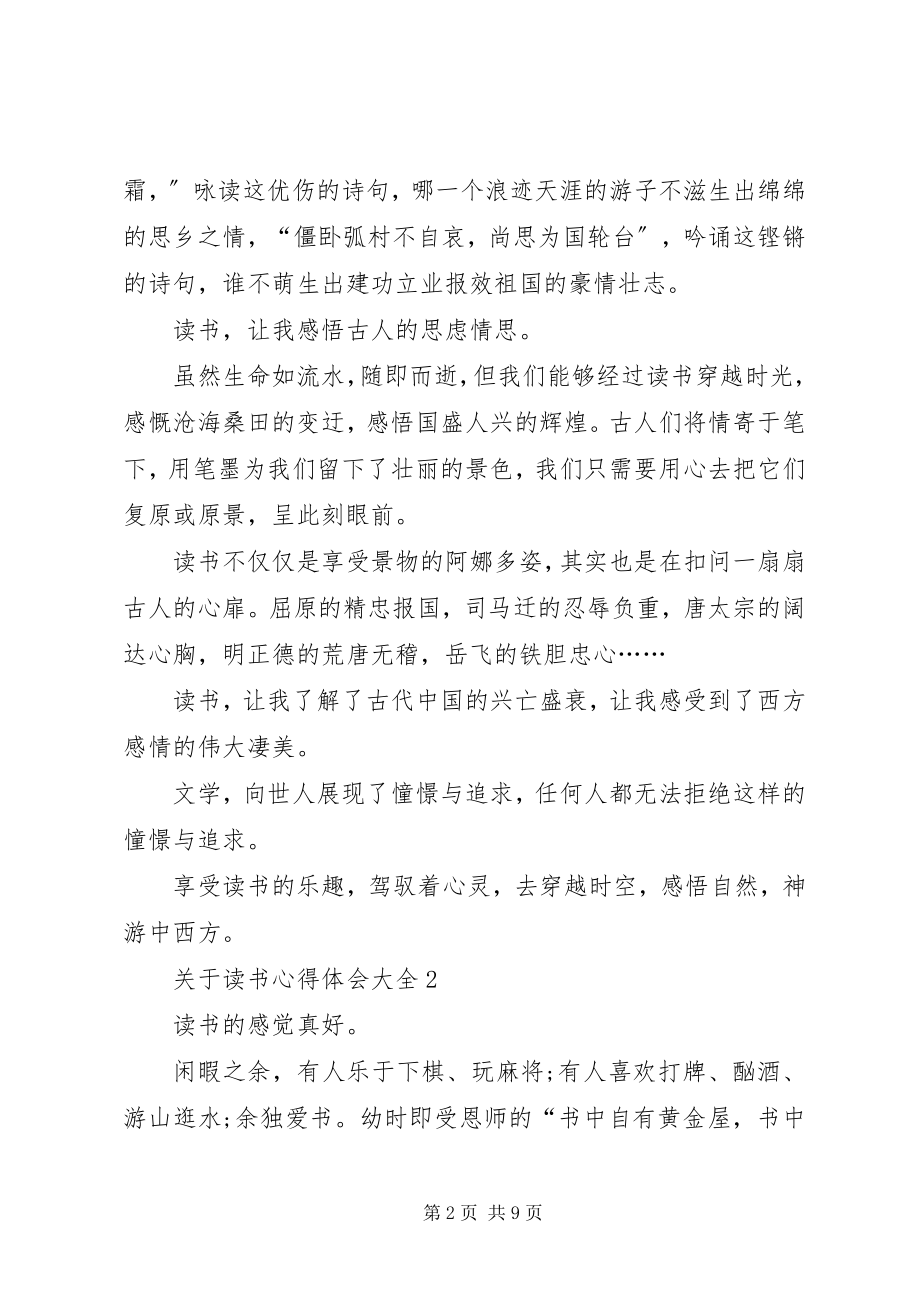 2023年读书心得体会多篇.docx_第2页