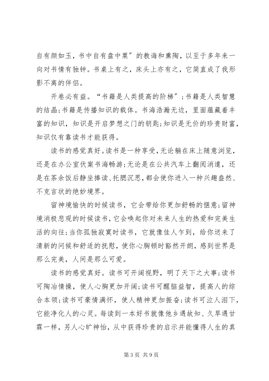 2023年读书心得体会多篇.docx_第3页