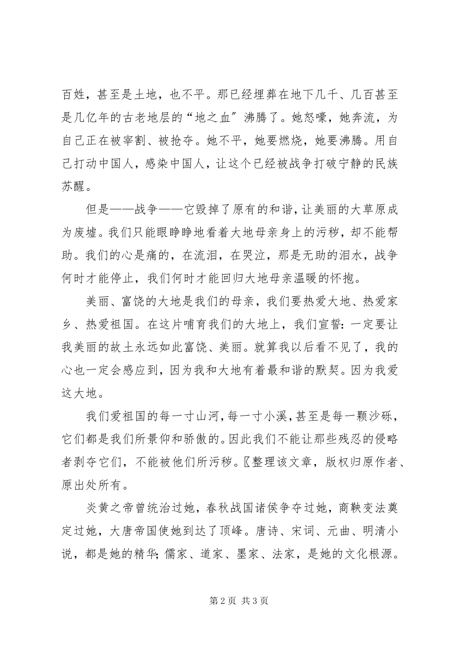 2023年土地的誓言的读后感.docx_第2页