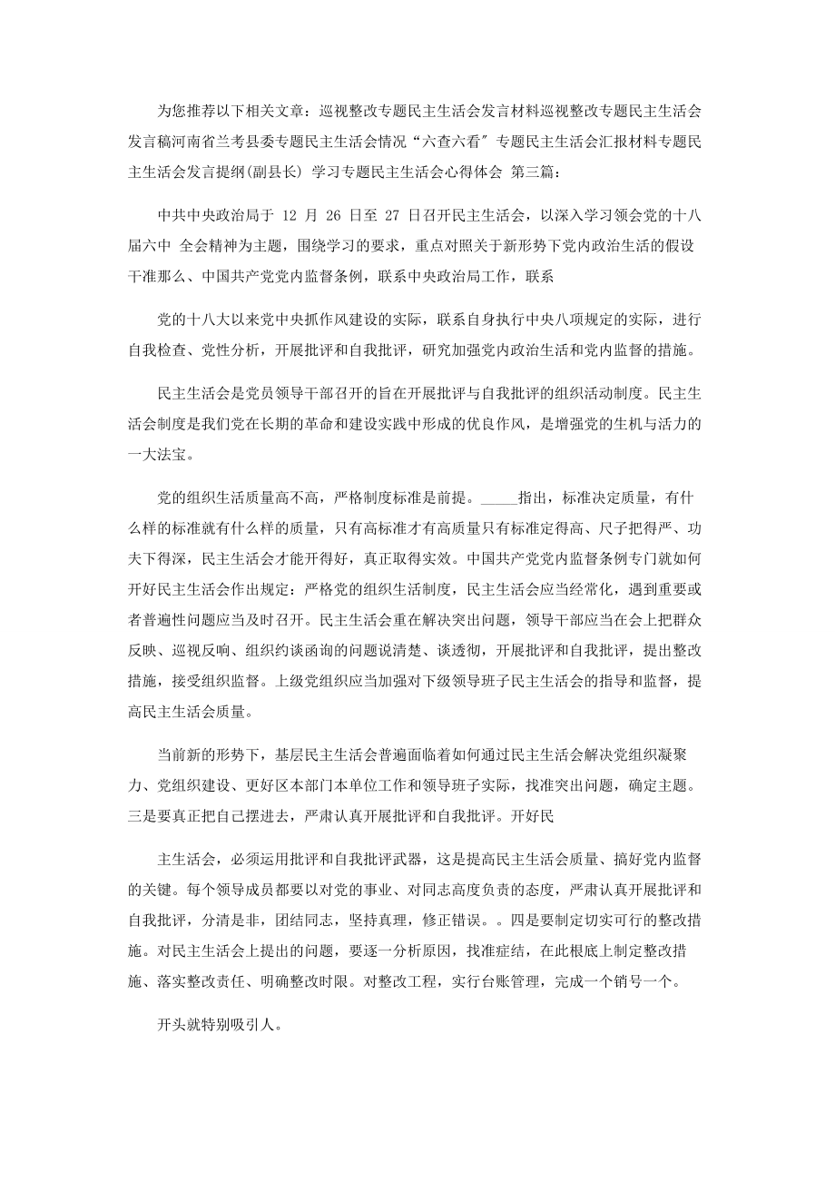 2023年学习专题民主生活会心得体会2.docx_第2页