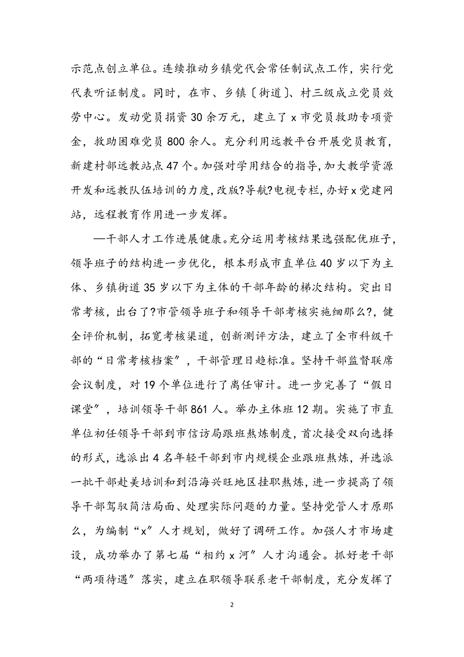 2023年全市组织工作会议上的讲话.docx_第2页