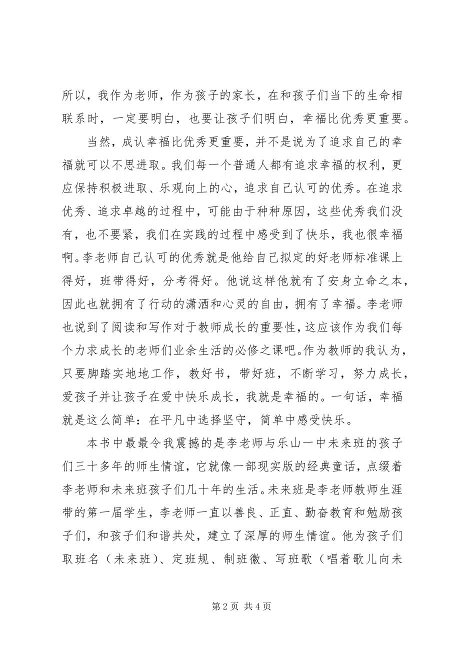 2023年《幸福比优秀更重要》读后感新编.docx_第2页