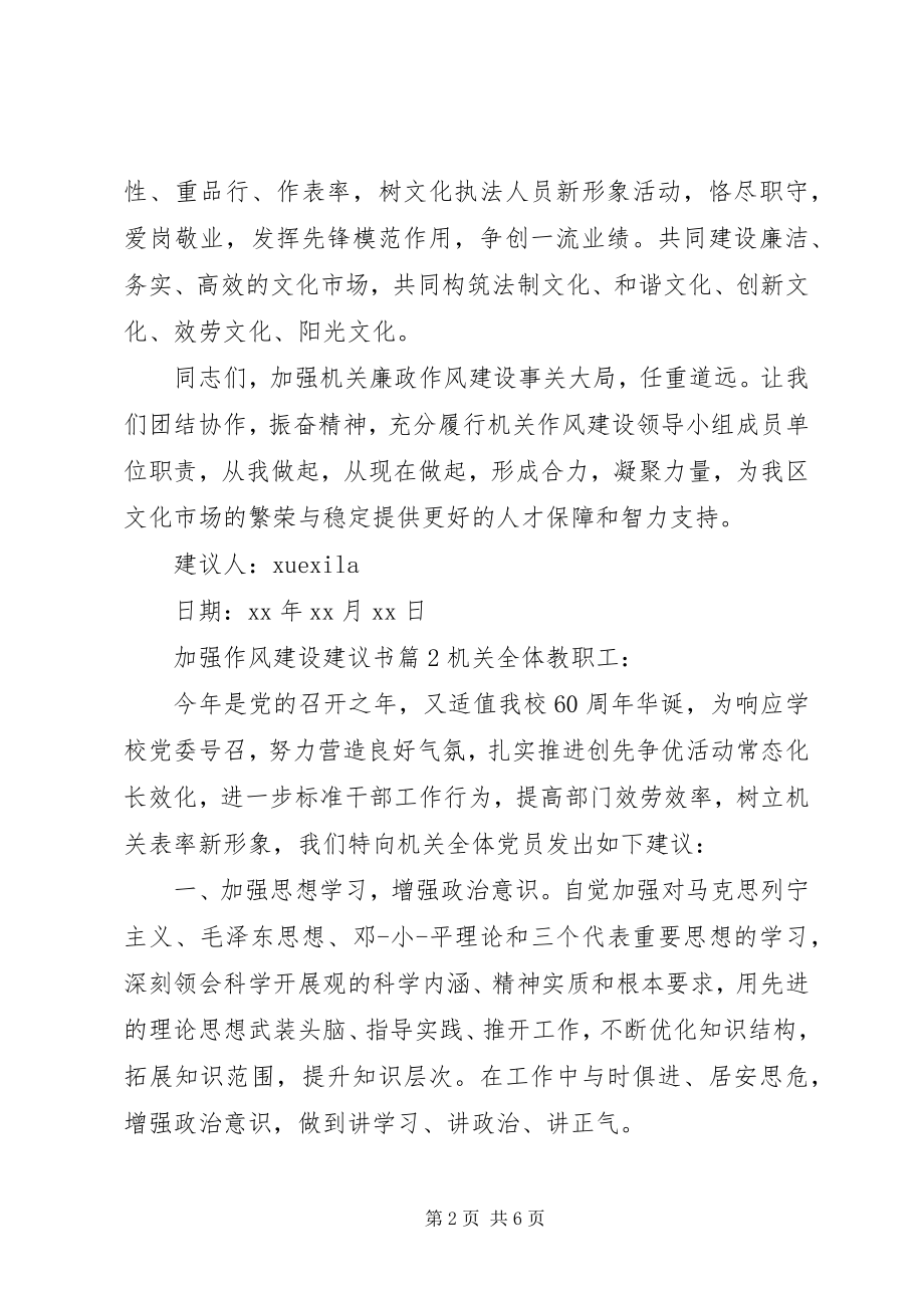 2023年加强作风建设倡议书.docx_第2页