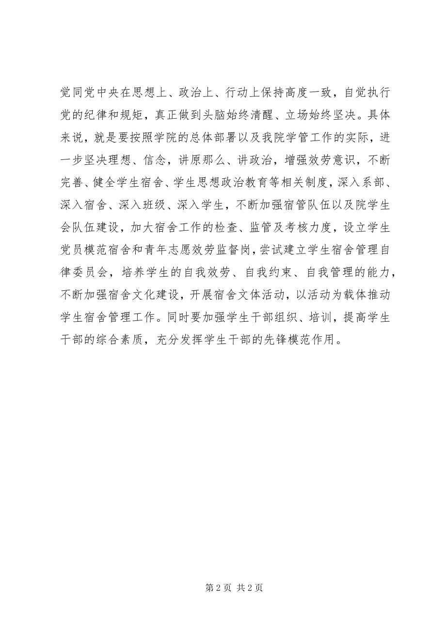 2023年讲政治有信念专题学习心得.docx_第2页