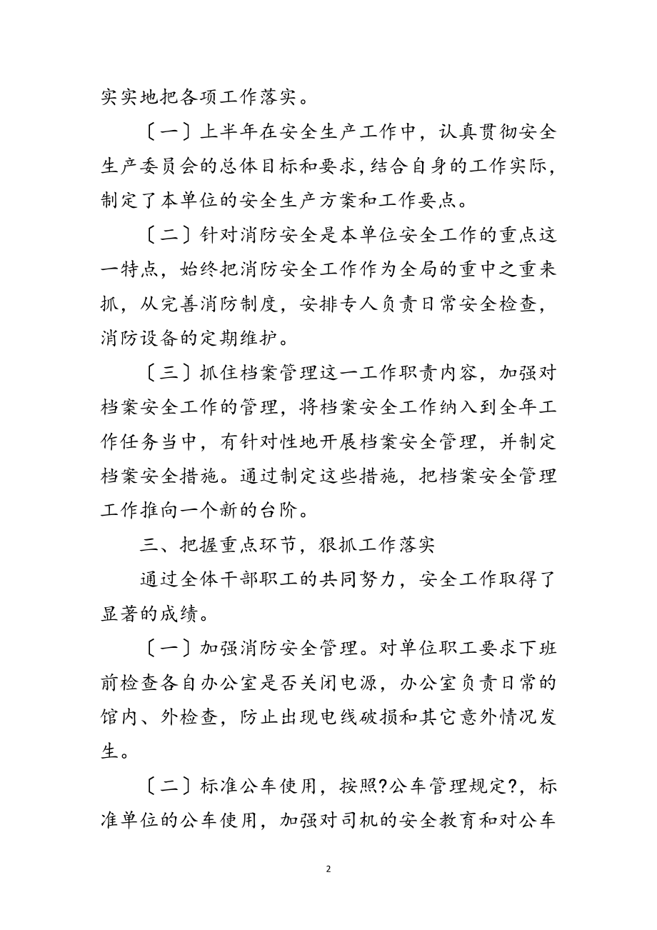 2023年档案局安全生产上半年工作总结范文.doc_第2页