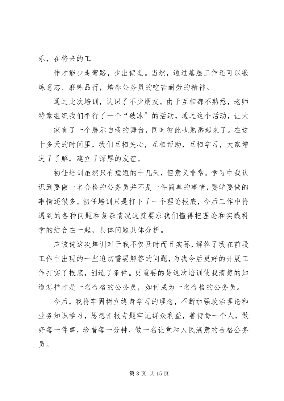 2023年公务员培训个人总结.docx_第3页