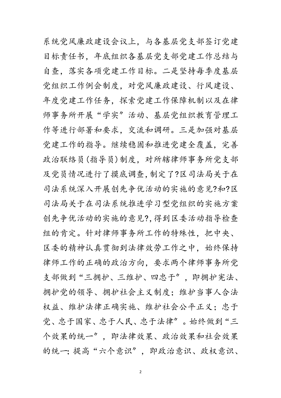 2023年司法局两整两创交流材料范文.doc_第2页