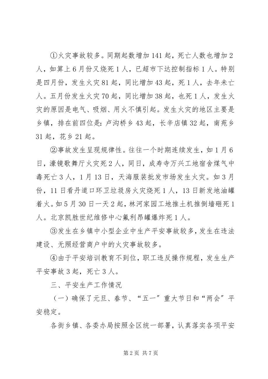 2023年安监局安全生产工作成果半年总结新编.docx_第2页