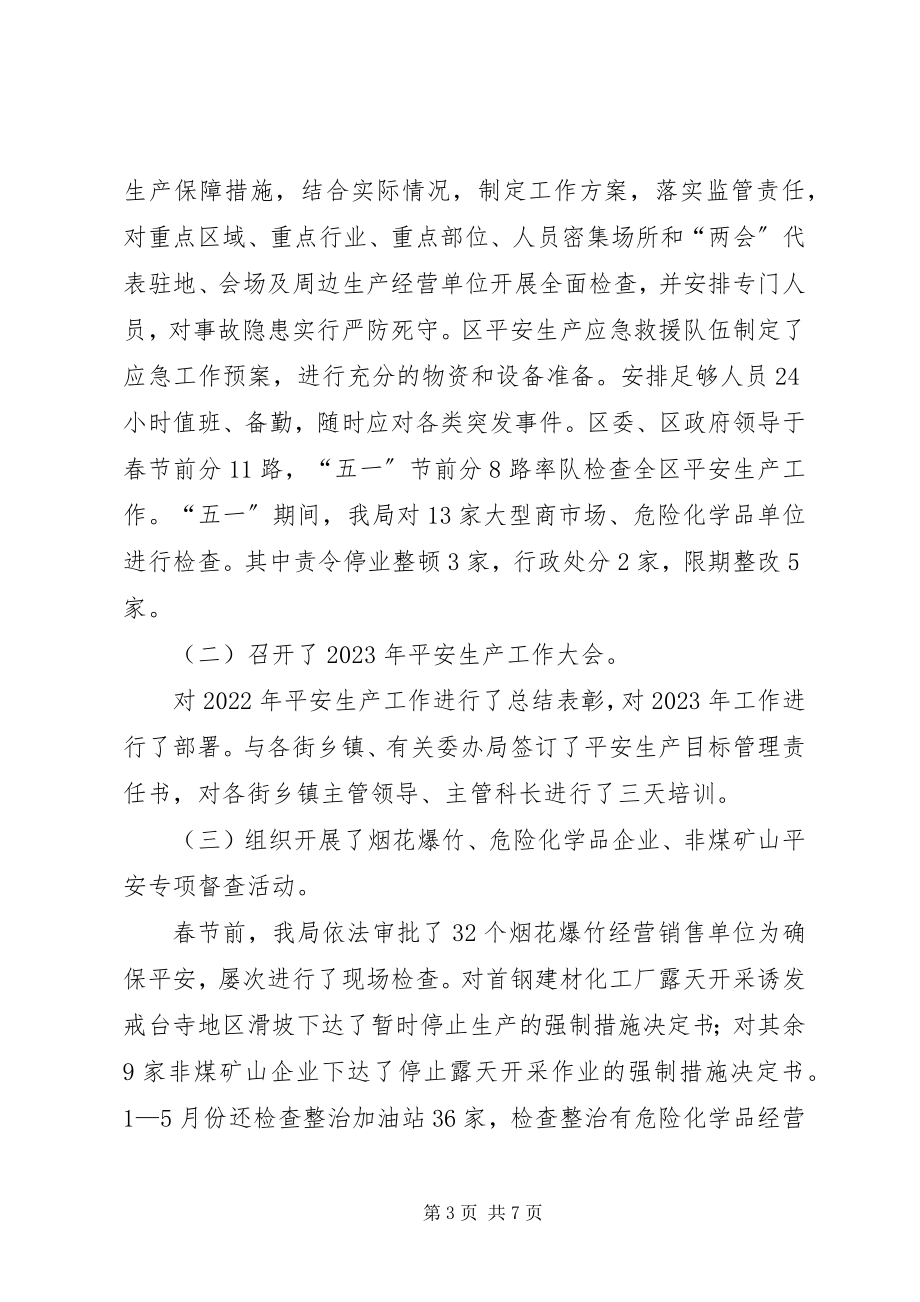 2023年安监局安全生产工作成果半年总结新编.docx_第3页