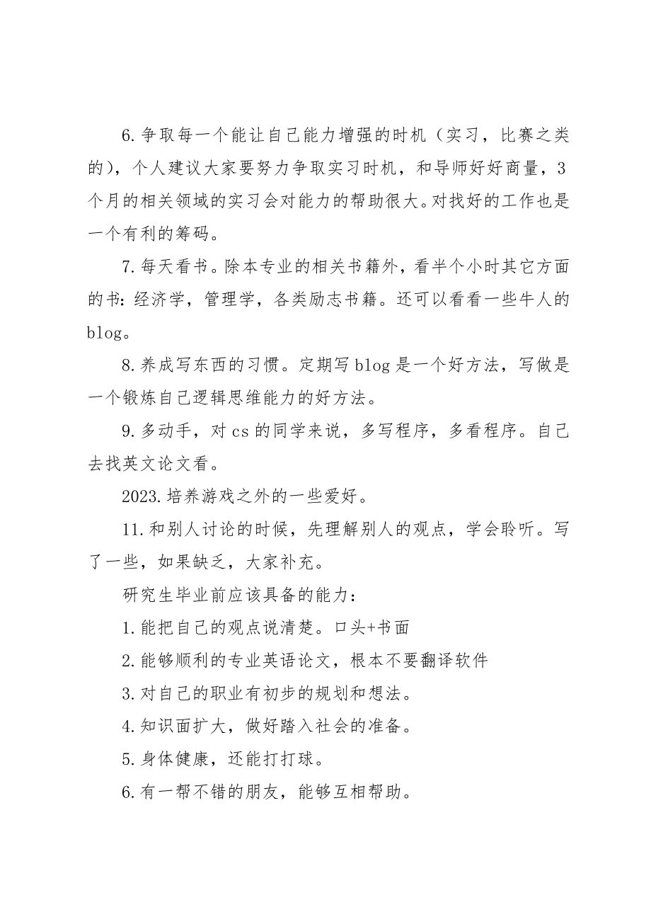 2023年大学个人学习计划书2.docx_第2页