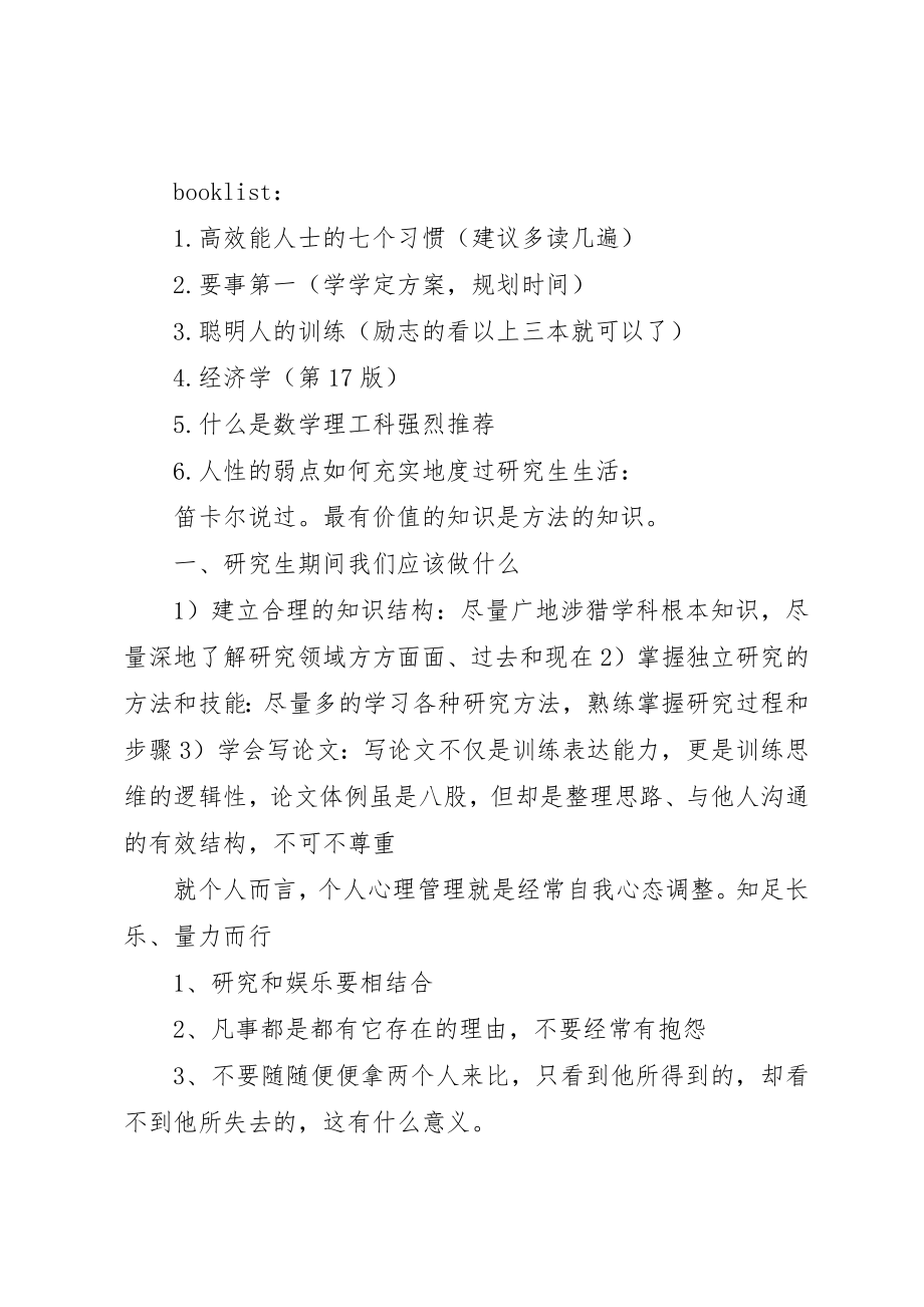 2023年大学个人学习计划书2.docx_第3页