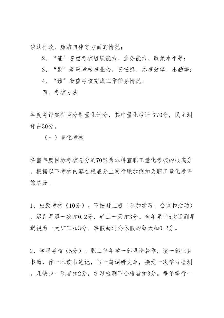 2023年关于建设效率型机关考核方案 .doc_第2页