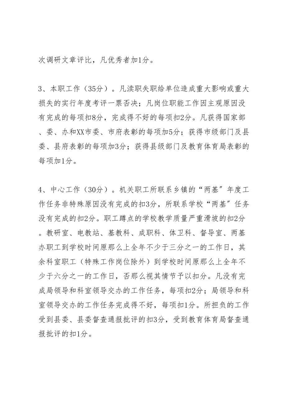 2023年关于建设效率型机关考核方案 .doc_第3页