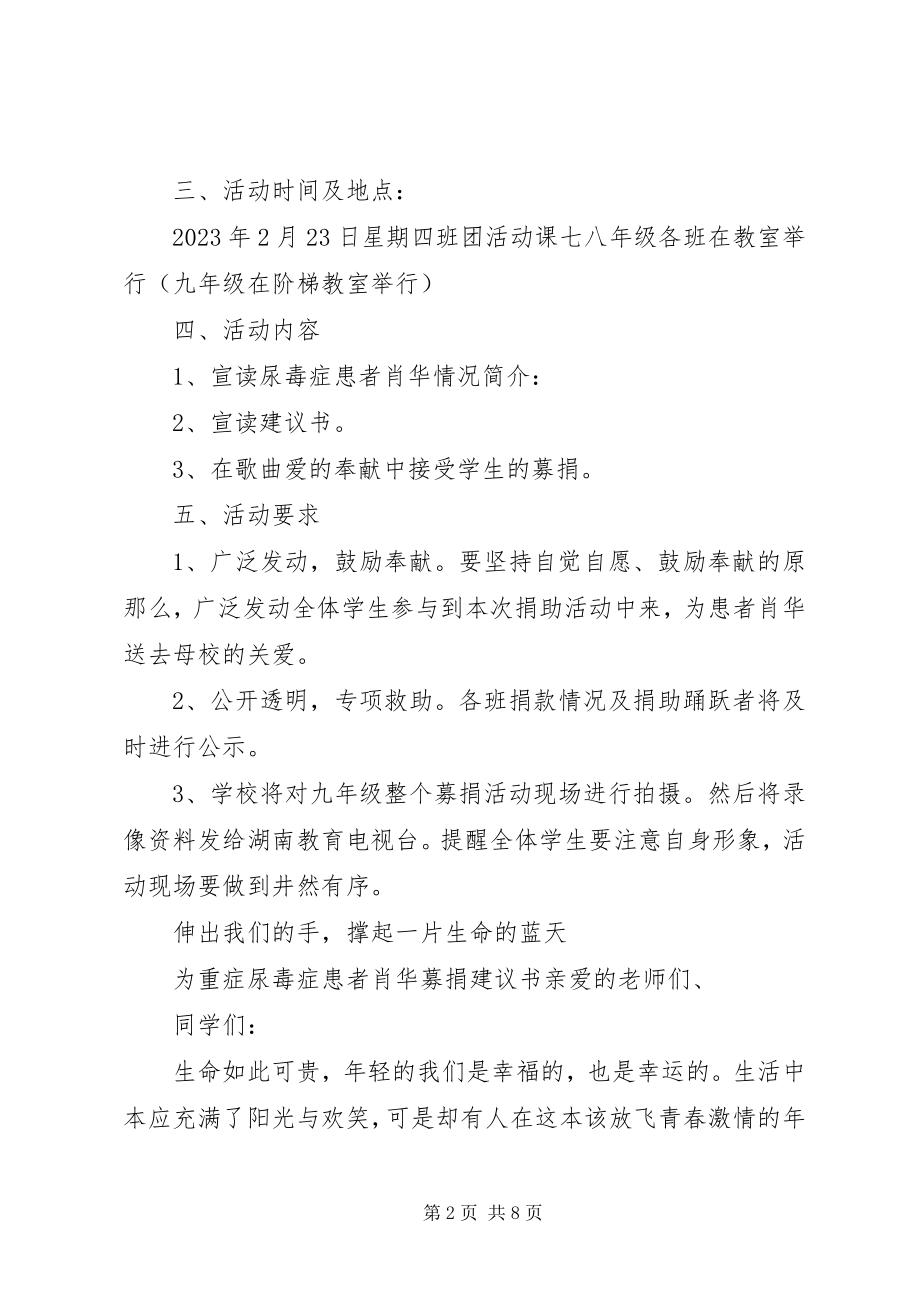 2023年爱心活动倡议书的3篇新编.docx_第2页