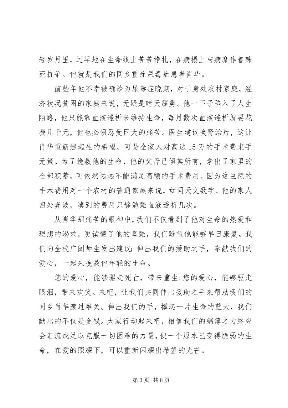 2023年爱心活动倡议书的3篇新编.docx_第3页